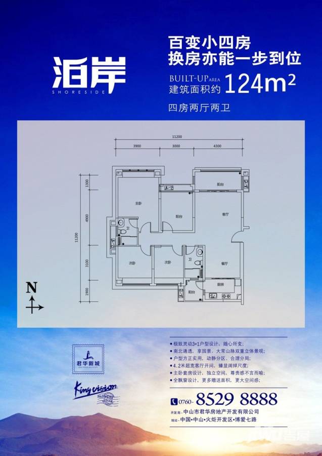 君华硅谷普通住宅124㎡户型图