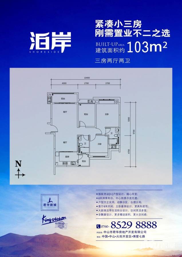 君华硅谷普通住宅103㎡户型图