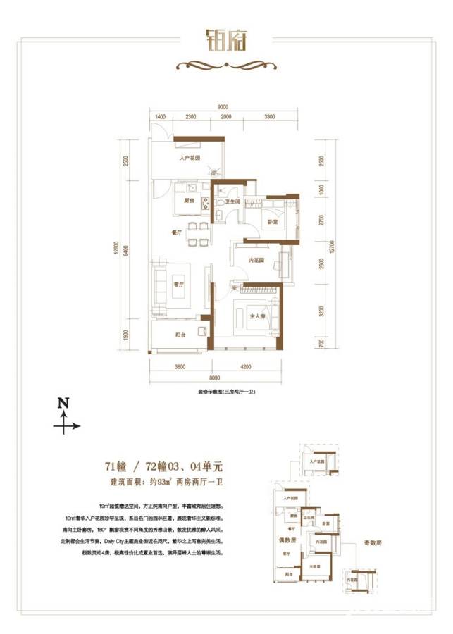 君华硅谷普通住宅93㎡户型图