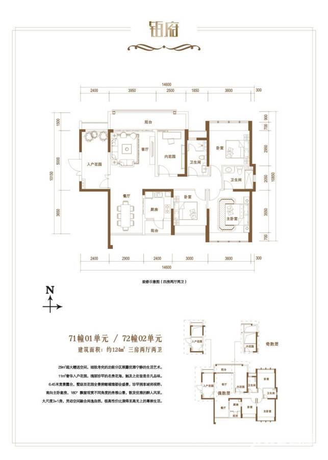 君华硅谷3室2厅2卫124㎡户型图