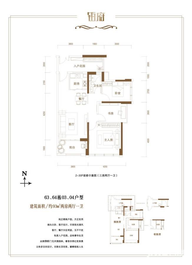 君华硅谷普通住宅93㎡户型图