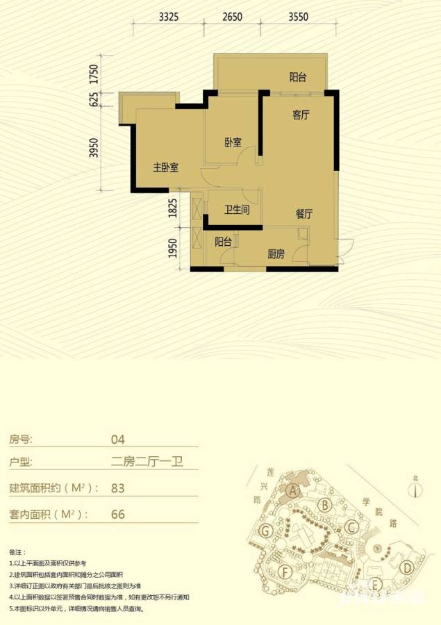 星际豪庭普通住宅83㎡户型图