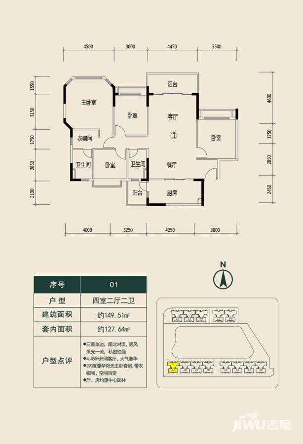 恒大绿洲4室2厅2卫149㎡户型图