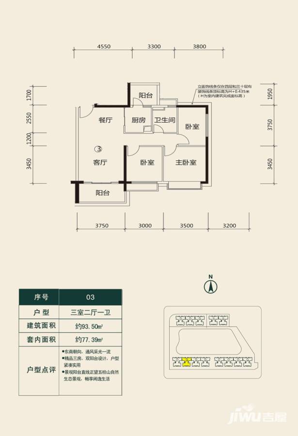 恒大绿洲普通住宅93㎡户型图