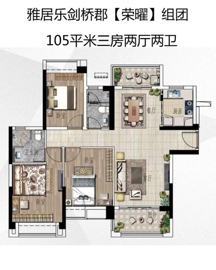 雅居乐剑桥郡3室2厅2卫105㎡户型图