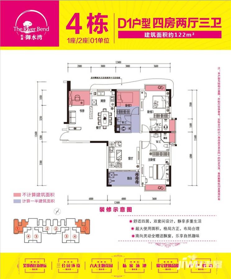 御水湾4室2厅3卫122㎡户型图