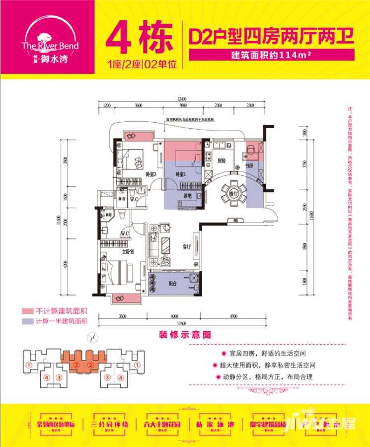 御水湾4室2厅2卫114㎡户型图