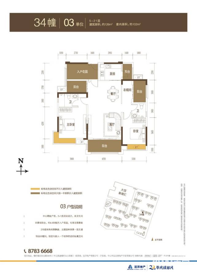 远洋启宸3室2厅2卫126㎡户型图