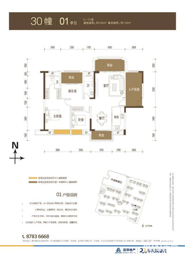 远洋启宸3室2厅2卫135㎡户型图