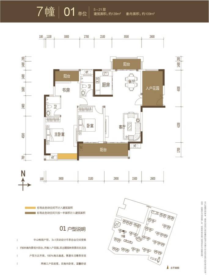 远洋启宸3室2厅2卫139㎡户型图