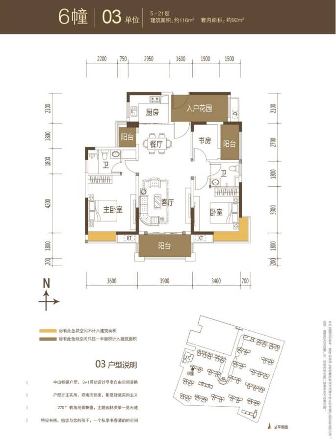 远洋启宸3室2厅2卫116㎡户型图