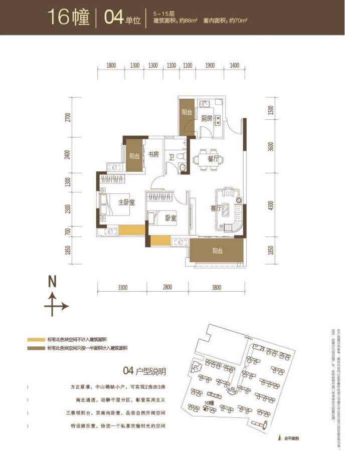 远洋启宸3室2厅1卫86㎡户型图