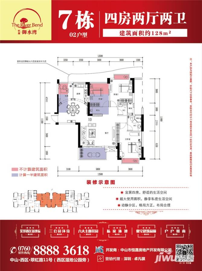 御水湾4室2厅2卫128㎡户型图