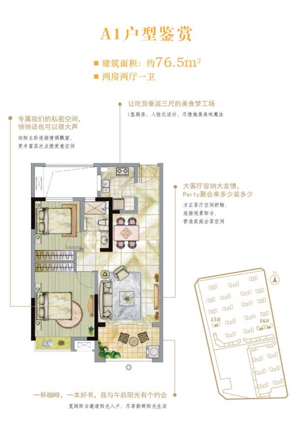 融侨悦城普通住宅76.5㎡户型图