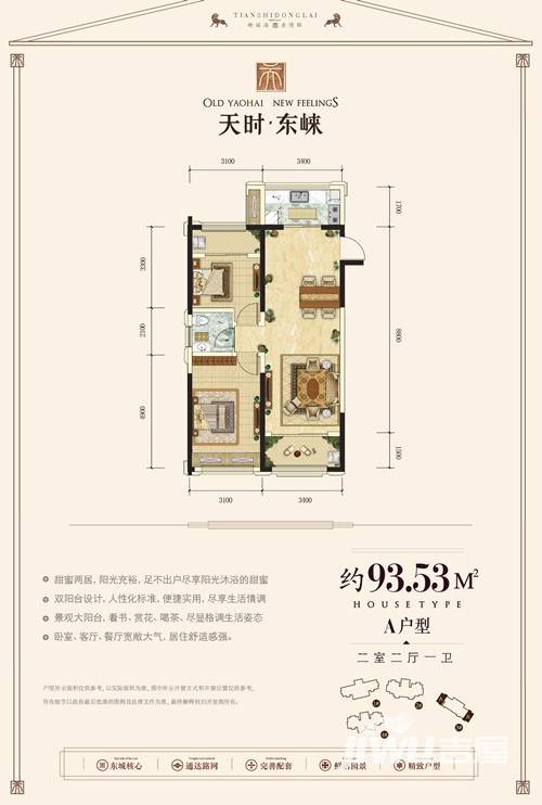 天时东崃普通住宅93.5㎡户型图