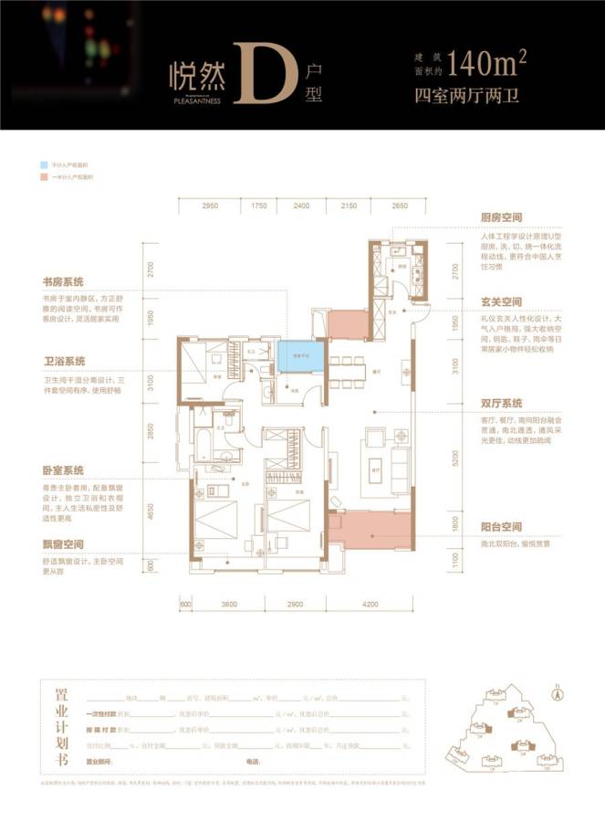 万科城市之光4室2厅2卫140㎡户型图