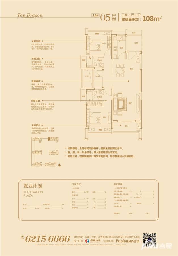 天珑广场普通住宅108㎡户型图