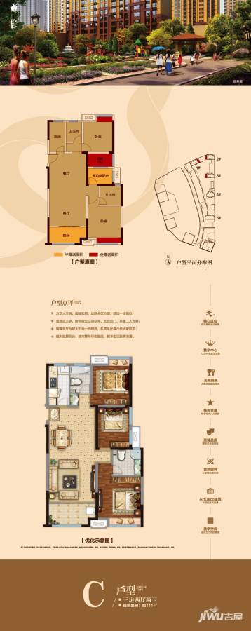 瑶海万达广场普通住宅111㎡户型图