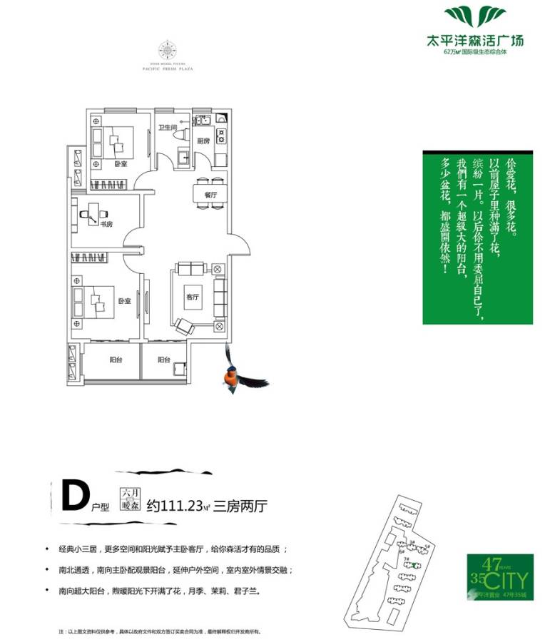 太平洋森活广场3室2厅1卫111㎡户型图