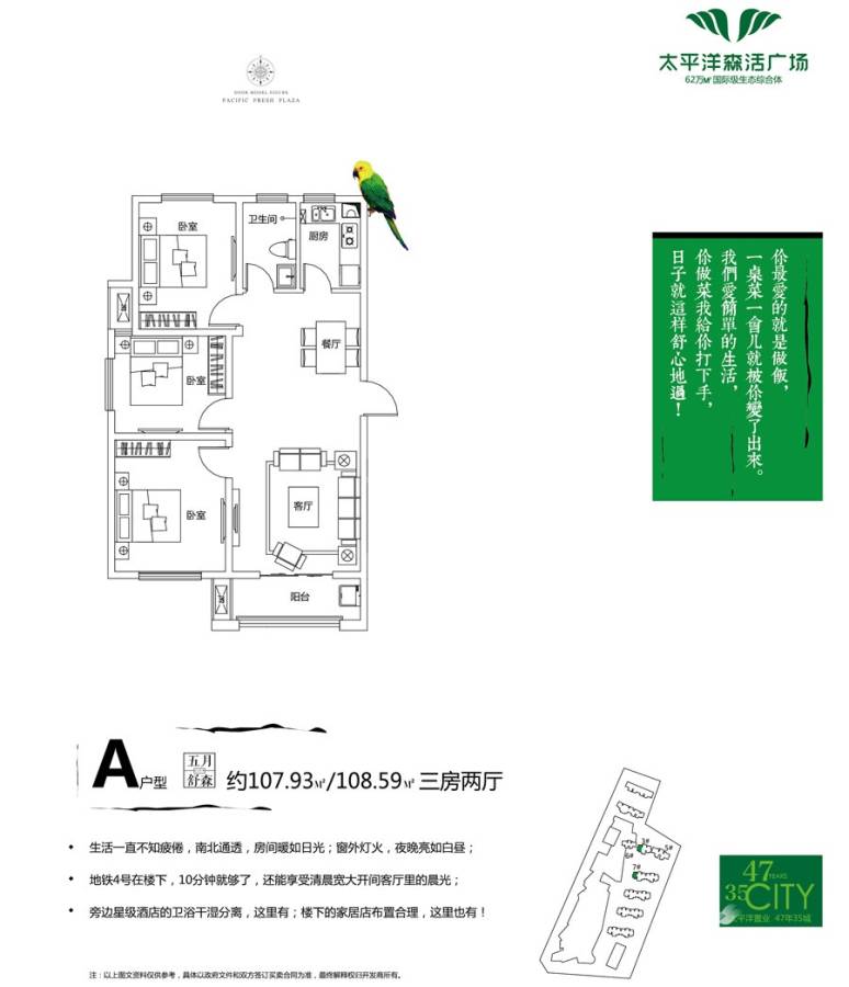 太平洋森活广场3室2厅1卫107㎡户型图