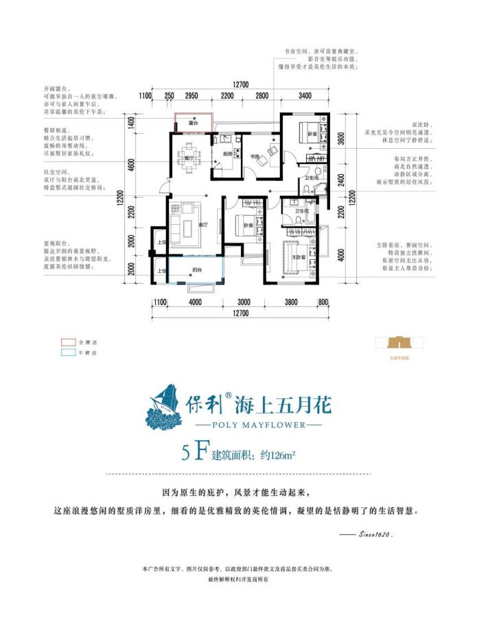 保利海上五月花4室2厅2卫126㎡户型图