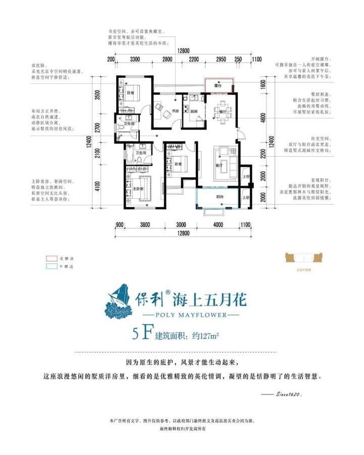 保利海上五月花4室2厅2卫127㎡户型图