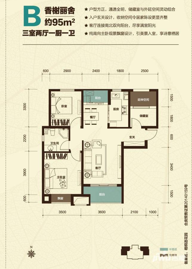 保利梧桐语普通住宅95㎡户型图