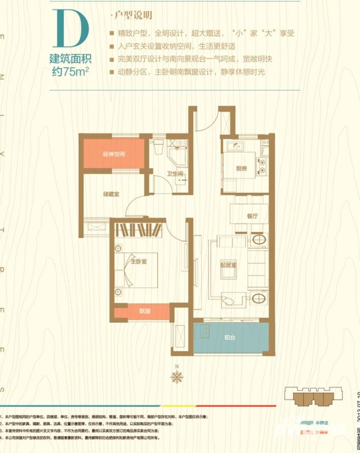 保利梧桐语普通住宅75㎡户型图