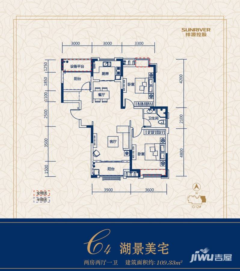 祥源城2室2厅1卫109㎡户型图