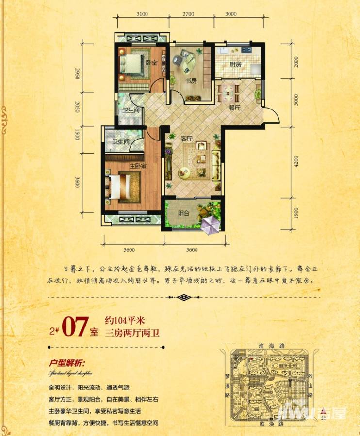 圣联梦溪小镇普通住宅104㎡户型图