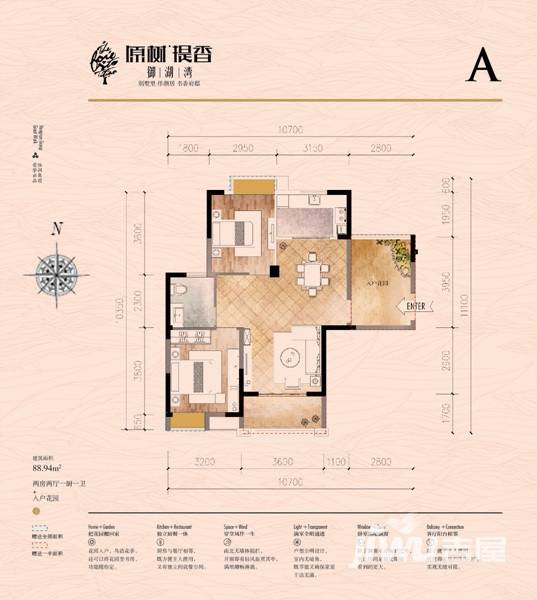 原树提香2室2厅1卫88.9㎡户型图