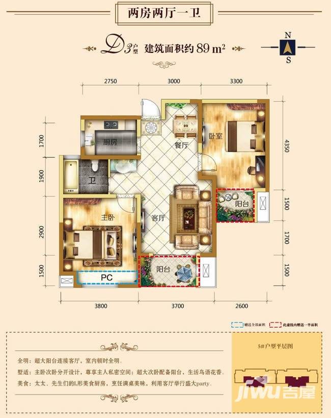 圣联香御公馆2室2厅1卫89㎡户型图