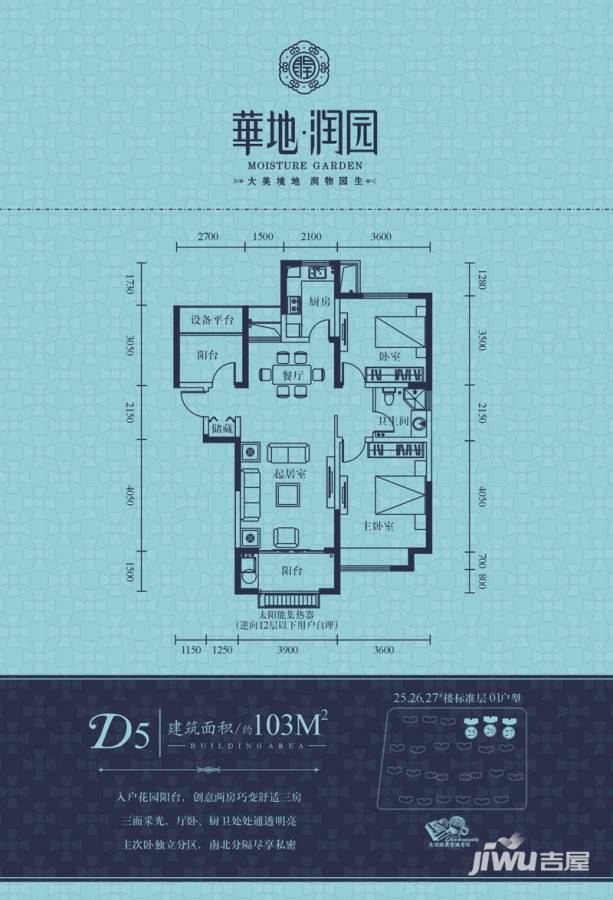 华地润园3室2厅1卫103㎡户型图