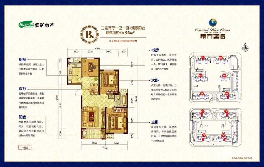 淮矿东方蓝海普通住宅98㎡户型图