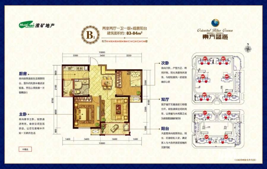 淮矿东方蓝海2室2厅1卫83㎡户型图