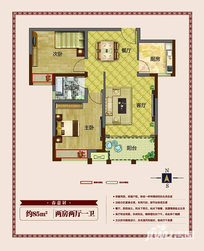 和昌都汇华郡户型图 春意居两室两厅一卫 85㎡