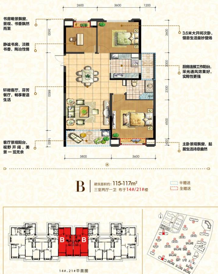 淮矿馥邦天下3室2厅1卫115㎡户型图