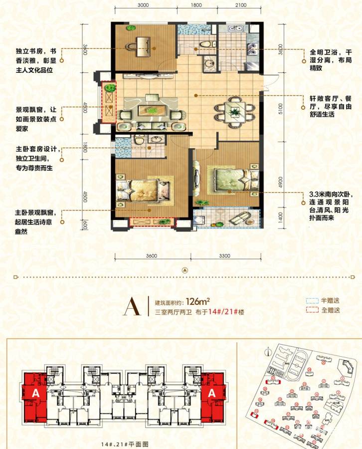 淮矿馥邦天下3室2厅2卫126㎡户型图