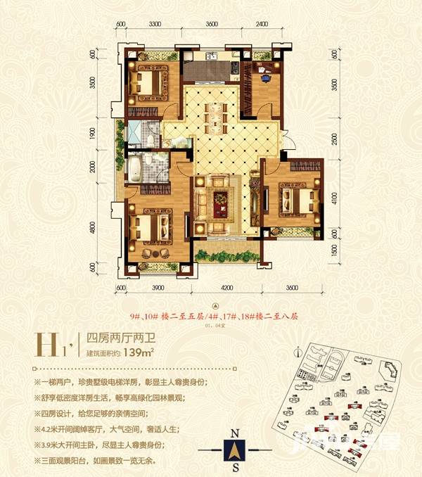 淮矿馥邦天下4室2厅2卫139㎡户型图