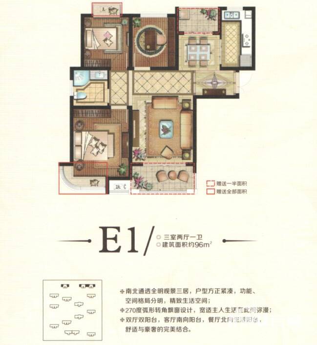 国开公馆普通住宅96㎡户型图