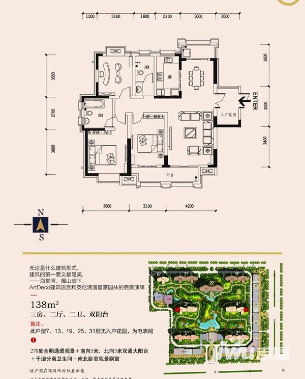 蓝鼎海棠湾3室2厅2卫138㎡户型图