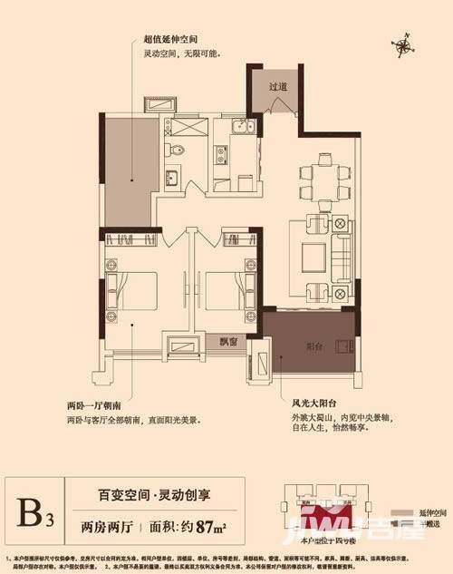 优活华庭2室2厅1卫87㎡户型图