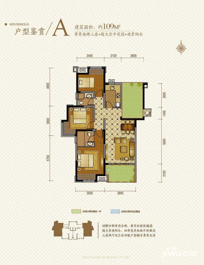 金辉枫尚3室2厅2卫109㎡户型图