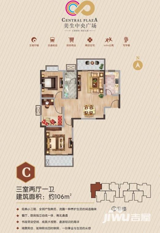 美生中央广场3室2厅1卫106㎡户型图