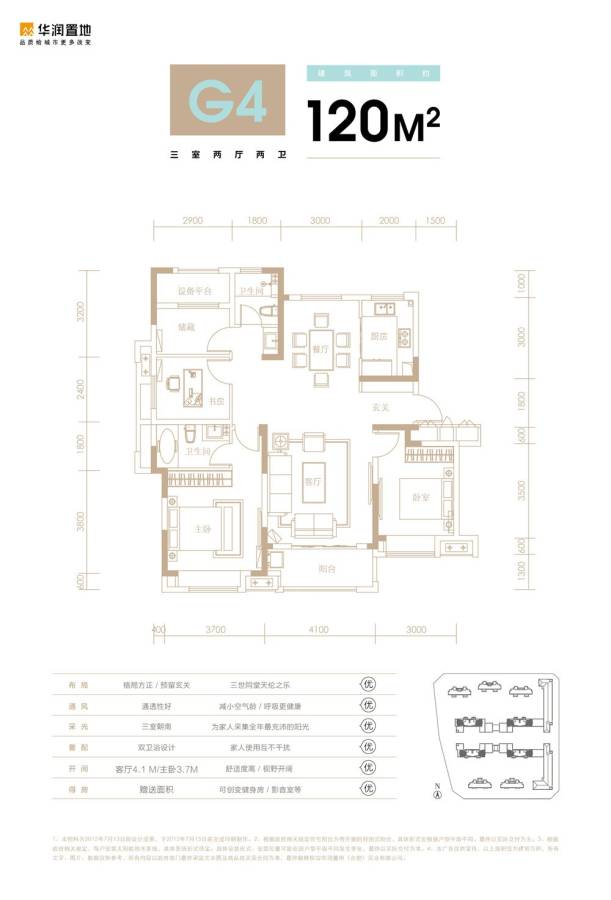 华润桃源里3室2厅2卫120㎡户型图