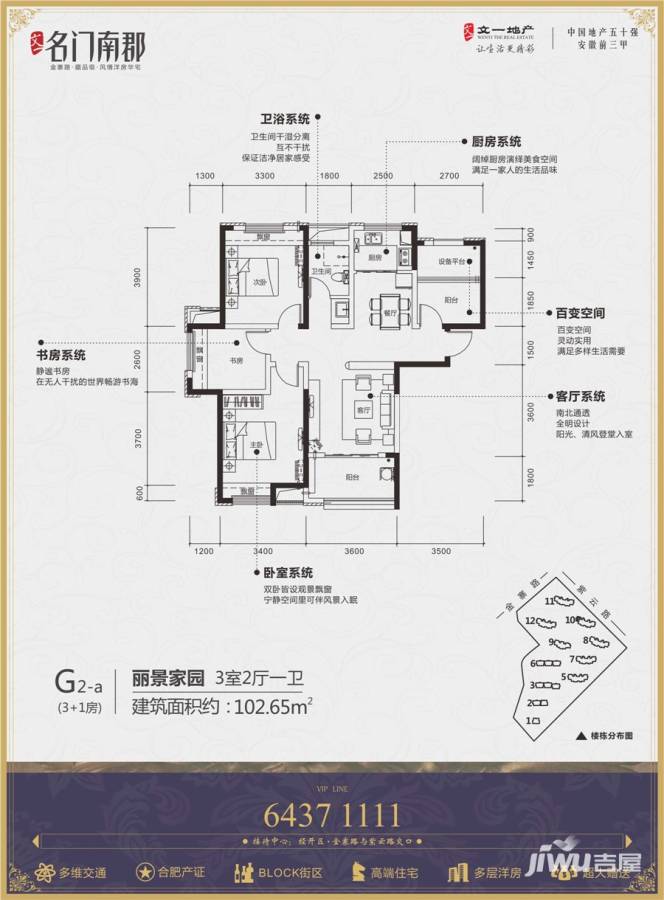 文一名门北郡3室2厅1卫户型图