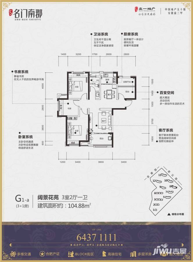 文一名门北郡3室2厅1卫户型图