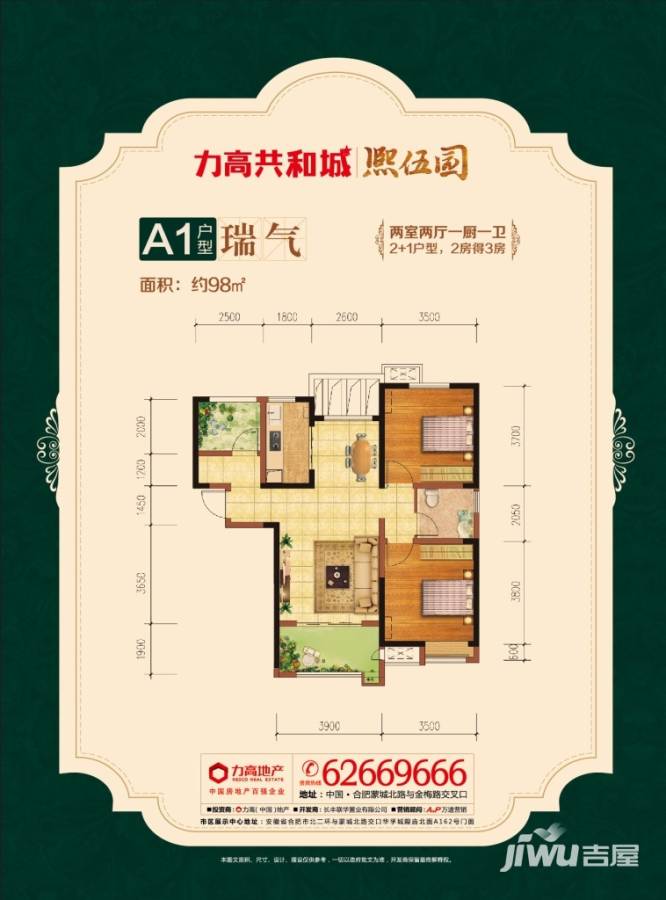 力高共和城熙伍园普通住宅98㎡户型图