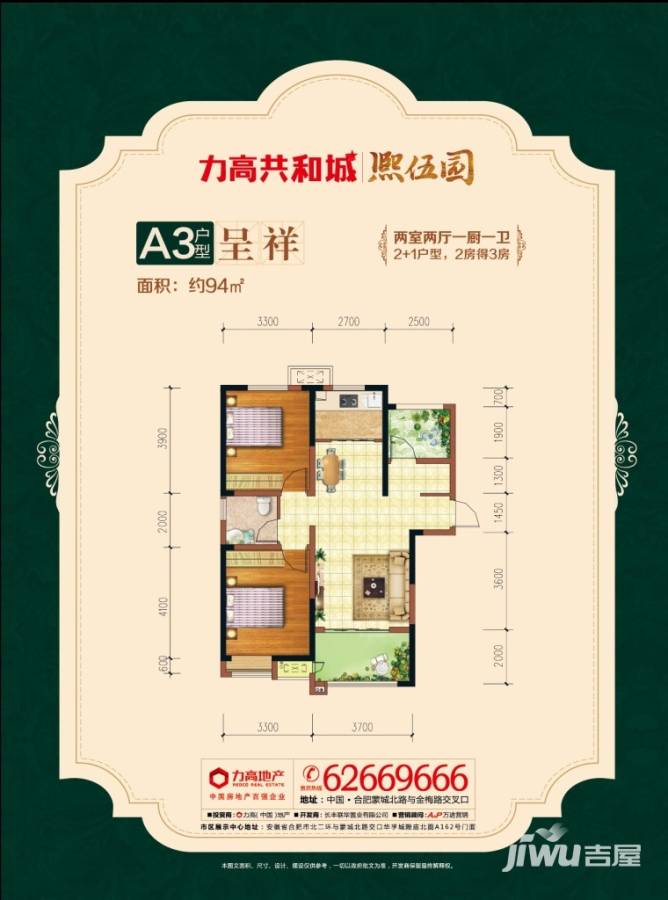 力高共和城熙伍园普通住宅94㎡户型图