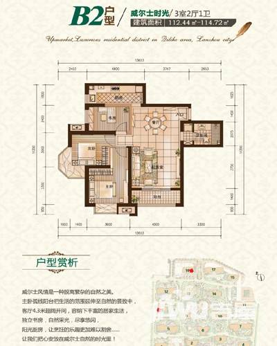 普天格兰绿都3室2厅1卫户型图